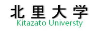 北里大学
