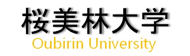桜美林大学